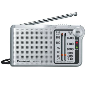 Panasonic ラジオ RF-P155-S シルバー FM／AM　2バンドレシーバー パナソニック【即納・送料無料】