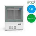JCM 箱型冷蔵ショーケース 0～10℃ 64L JCMS-65B 冷蔵庫 ジェーシーエム 【日時指定不可・法人/店舗軒先車上渡し送料無料・沖縄北海道離島送料別途】