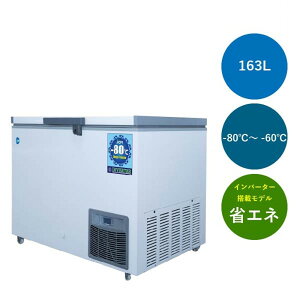 JCM ���ቷ�Ⓚ�X�g�b�J�[ -80�� 162L JCMCC-8162S �Ⓚ�Ɂ@�C���o�[�^�[����/�ȃG�l �W�F�[�V�[�G���y�����w��s�E�@�l/�X�܌���ԏ�n�����������E����k�C�����������ʓr�z