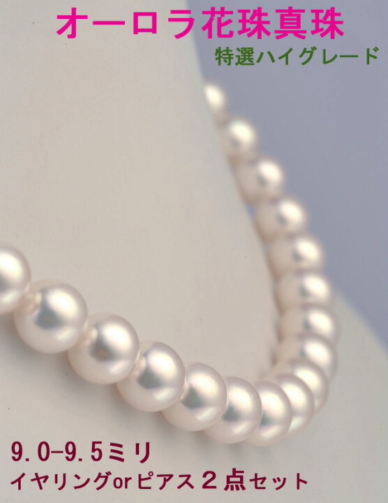 楽天市場】花珠真珠ネックレス 9.0-9.5mm 鑑別書付き 高品質パール 