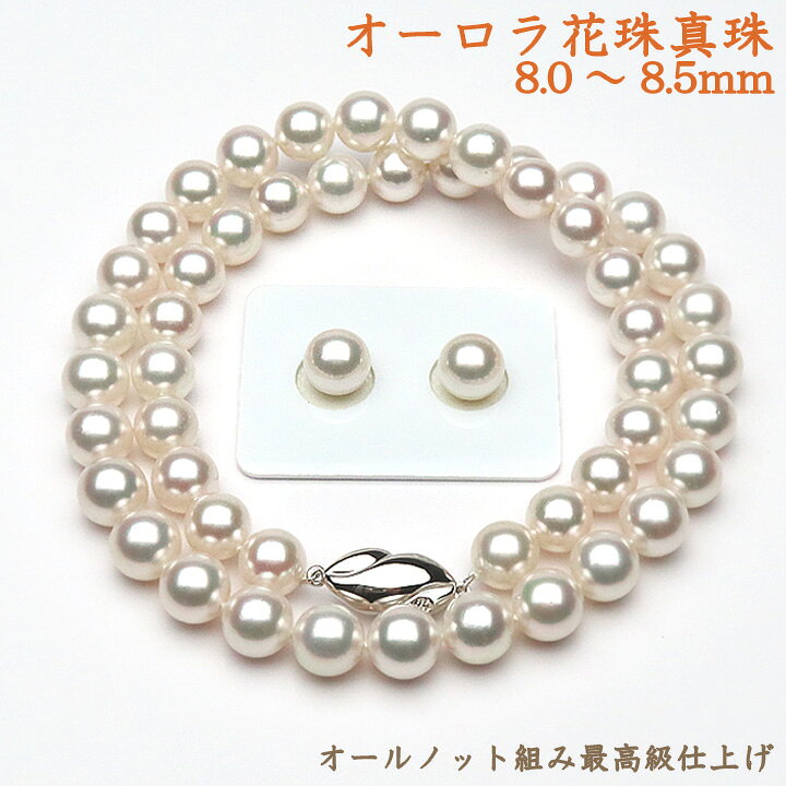 楽天市場】【オーロラ花珠鑑別書付】8.0〜8.5mm アコヤ真珠 ネックレス 