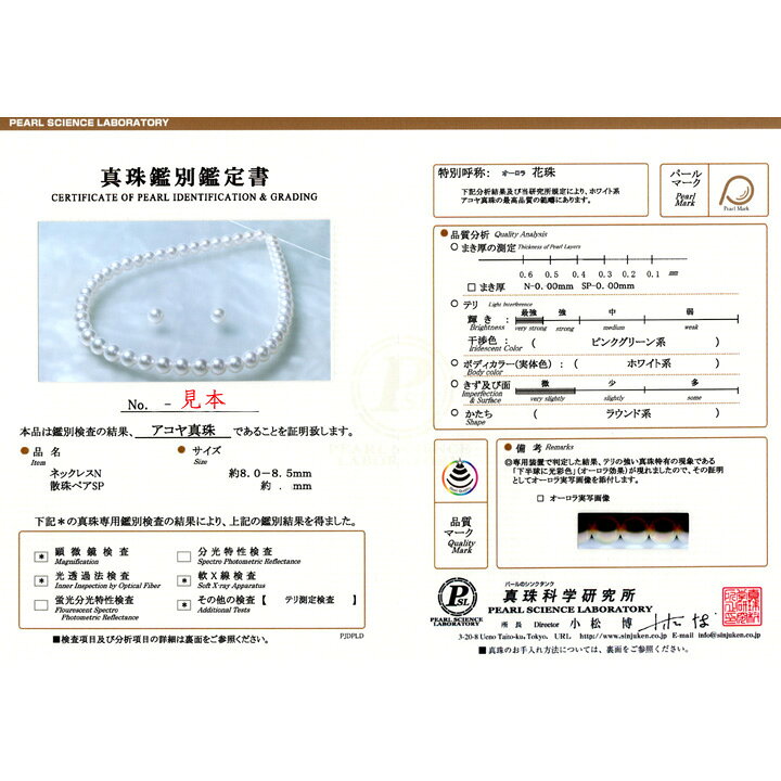 楽天市場】【オーロラ花珠鑑別書付】8.0〜8.5mm アコヤ真珠 ネックレス 