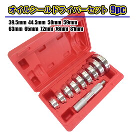 【スーパーSALE限定価格】オイルシールドライバー セット 油圧プレス アタッチメント アダプター ベアリング シール 圧入 工具【60日安心保証付】
