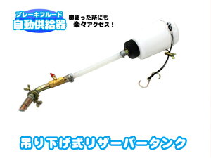 ブレーキオイル 補充の通販 価格比較 価格 Com