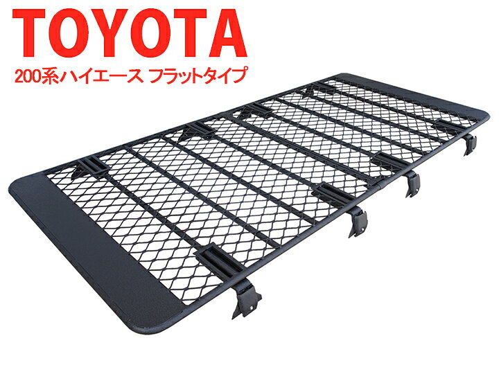 楽天市場】ルーフマウント カーゴラック トヨタ ハイエース 200系 