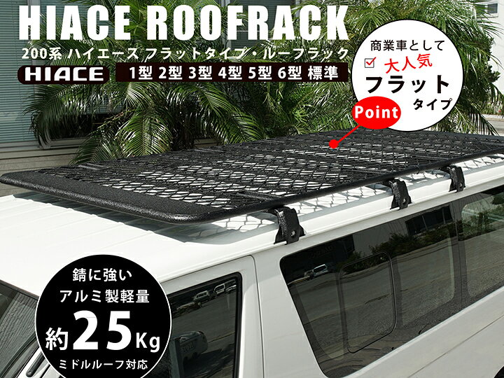 楽天市場】ルーフマウント カーゴラック トヨタ ハイエース 200系 