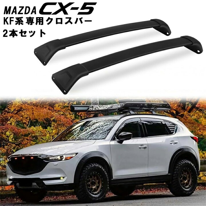 楽天市場】マツダ CX-5 KF系 クロスバー クロスレール 2017-2023  