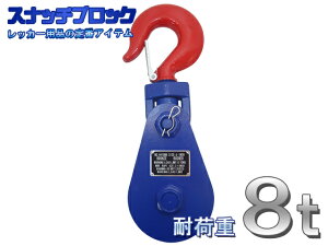 Xib`ubN 8g ubN tbN XCx^Cv bJ[ gbN bJ[pi bJ[ Snatch Block 8t [hT[rXpi 