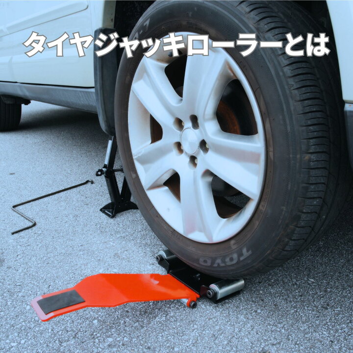 楽天市場】手動式 タイヤジャッキ リフター スチールローラー タイヤ  