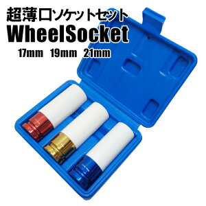 A~zC[p\PbgZbg CpNg`Ή zC[ibg\Pbg 17mm 19mm 21mm pF1/2" (12.7sq)@y60Sۏؕtz