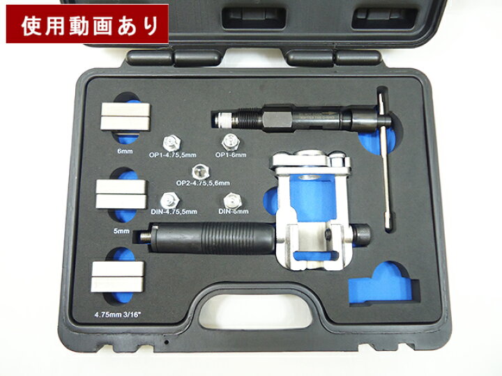 楽天市場】ブレーキパイプフレアリングツールセット パイプ加工 フレア 