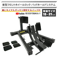 【5月16日までポイントUP】新型フロントホイールロック パッドホールドシステム バイク用 スタンド パッ…