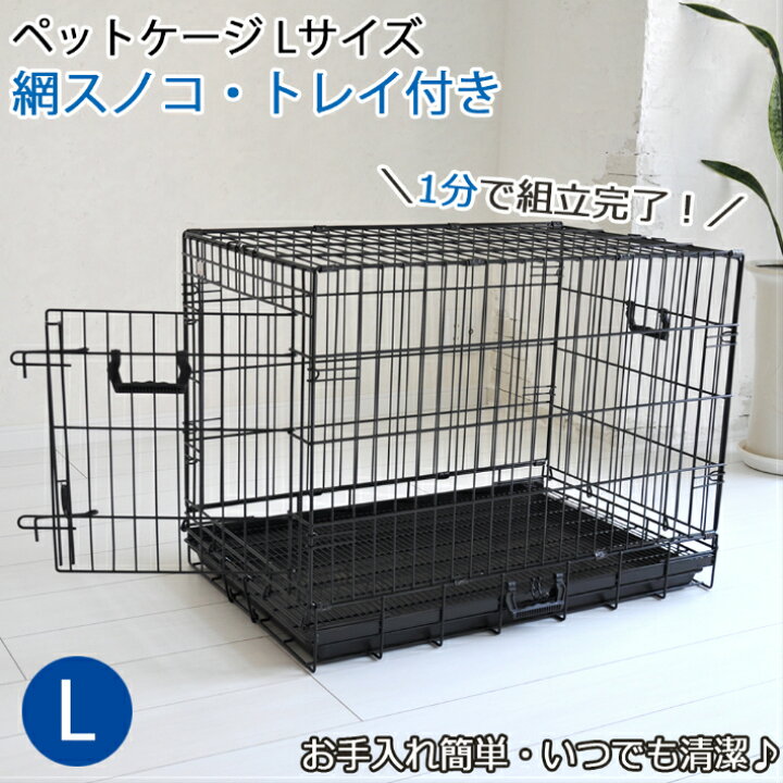 楽天市場 全品ポイント3倍 ペットケージ すのこ付き Lサイズ 76cm 47cm 高さ58cm ブラック 折りたたみ式 スチール製 ペットケージ ケイジ 小型犬 中型犬 送料無料 ペットに清潔な住まい プチリュバン プチリュバン