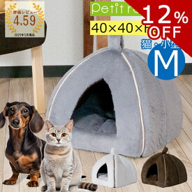 【12%OFF☆SS限定】ペットハウス M ドーム型 ペットベッド コンセント穴 ドームベッド 小型犬 猫 滑り止め 保温防寒 キャットハウス クッション 2way 折りたたみ 暖かい ふわふわ