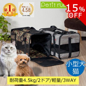 【15%OFF☆SS限定】ペットキャリー 折りたたみ 2ドア 3WAY ショルダー ドライブボックス ソフトキャリー 犬 猫 ペットキャリーケース 小型犬用 軽量 中敷き付き 飛び出し防止リード ドライブ 新幹線対応 災害避難用