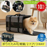 【SS限定10%OFF】ペットキャリー 犬 猫 小型犬 折りたたみ 軽量 2ドア 3WAY ソフトキャリー ドライブボッ…