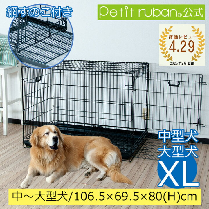 楽天市場】【おすすめ】ペットケージ すのこ付き XLサイズ 106.5cm 