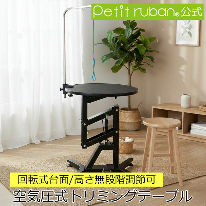 楽天市場】【マラソン期間全品ポイントUP】トリミングテーブル PE-60 