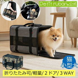 【特別価格】ペットキャリー 犬 猫 小型犬 折りたたみ 軽量 2ドア 3WAY ソフトキャリー ドライブボックス 中敷き付き 飛び出し防止リード ドライブ 新幹線 災害避難用