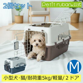 【おすすめ】2個セット ペットキャリーDX50 ダブルドア 犬 猫 小型犬 小動物 ペット キャリー キャリーケース コンテナ クレート ハードキャリー ダブルドア ペットクレート キャリーバッグ