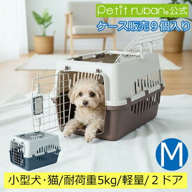 【ケース販売】【9個入】ペットキャリーDX50 ダブルドア 犬 猫 小型犬 小動物 ペット キャリー キャリーケース コンテナ クレート ハードキャリー キャリーバッグ ブラウン グレー まとめ売り