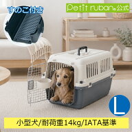 【おすすめ】ペットキャリー DX60 小型犬 Lサイズ すのこ 軽量 頑丈 クレート ハードキャリー キャリーケ…