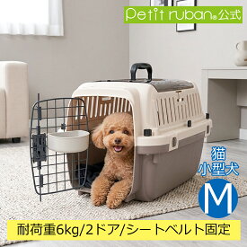 【特別価格】ペットキャリーPM50 M ダブルドア 小型犬 犬 猫 ペット キャリー キャリーケース コンテナ クレート ハードキャリー ペットクレート キャリーバッグ ダブルドア ペットケンネル