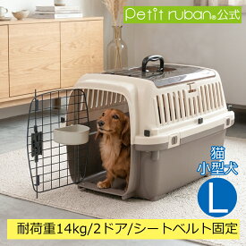 【おすすめ】ペットキャリーPM60 L ダブルドア 小型犬 犬 猫 ペット キャリー キャリーケース コンテナ クレート ハードキャリー ペットクレート キャリーバッグ ダブルドア ペットケンネル
