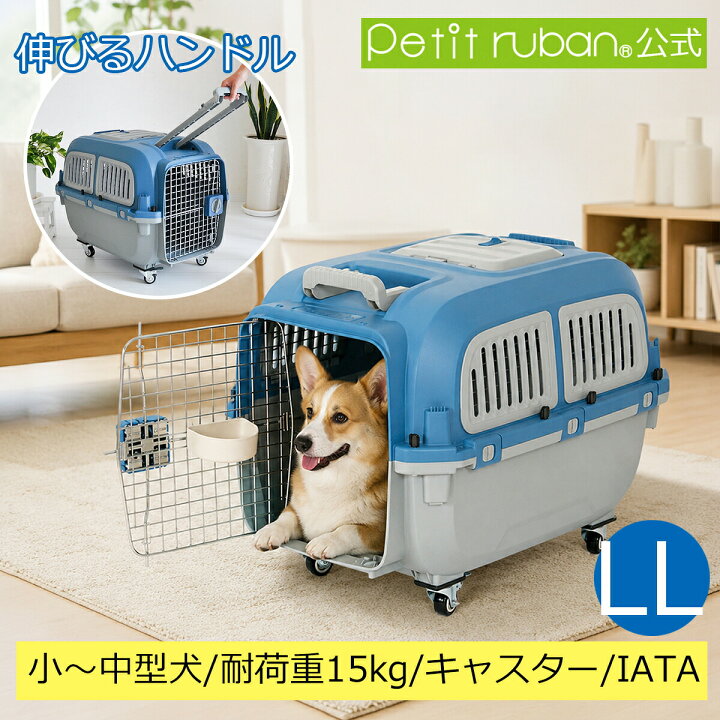 楽天市場】【マラソン期間全品ポイントUP】ペットキャリーPM70 LL 