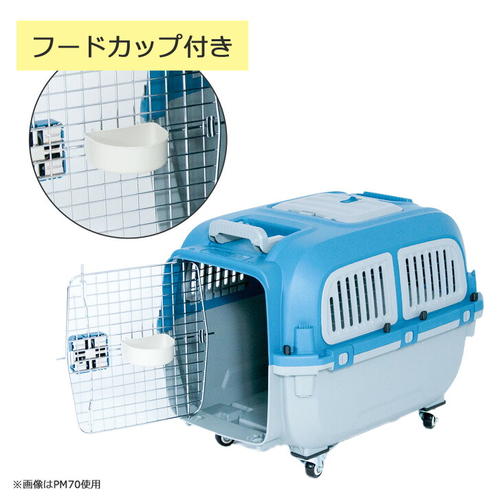 楽天市場】【マラソン期間全品ポイントUP】ペットキャリーPM70 LL 