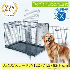 【特別価格】スリードア 折りたたみ式 ペットケージ XXLサイズ 122×74.5×高さ82cm) ブラック トレー付 焼付塗装 スチール製 中型犬 大型犬 ペットゲージ サークル 室内ハウス ルームゲージ