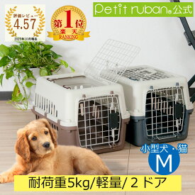 【18日まで特別価格】ペットキャリーDX50 ダブルドア 犬 猫 小型犬 小動物 ペット キャリーケース コンテナ クレート ハードキャリー ペットクレート キャリーバッグ