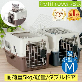 【18日まで特別価格】ペットキャリーDX50 ダブルドア 犬 猫 小型犬 小動物 ペット キャリーケース コンテナ クレート ハードキャリー ペットクレート キャリーバッグ
