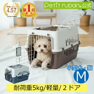 【おすすめ】ペットキャリーDX50 ダブルドア 犬 猫 小型犬 小動物 ペット キャリーケース コンテナ クレ…
