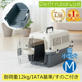 【特別価格】ペットキャリーDX50A M すのこ付き 小型犬 犬 猫 ペット キャリー キャリーケース コンテナ クレート ハードキャリー ペットクレート ペットケンネル IATA基準