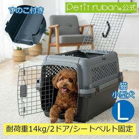 【特別価格】ペットキャリー クレート PR60 L ダブルドア すのこ付き ドライブボックス 小型犬 猫 犬 ペットキャリーケース コンテナ ハードキャリー ペットクレート ペットケンネル