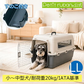 【おすすめ】ペットキャリーDX70 LL すのこ付き 中型犬 犬 ペット キャリー ペットキャリーケース コンテナ クレート ハードキャリー ペットクレート ペットケンネル IATA基準