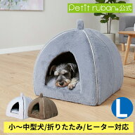 【出店15周年☆12日迄特別価格】ペットハウス L ドーム型 ペットベッド コンセント穴 ドームベッド 小型…