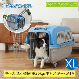 【出店15周年記念クーポン発行中！】ペットキャリーPM80 XL キャスター付 ハンドル付 中型犬 大型犬 犬 ペット キャリー キャリーケース コンテナ クレート ハードキャリー ペットクレート ペットケンネル