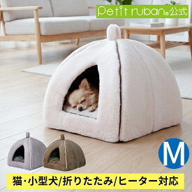 【出店15周年記念クーポン発行中！】ペットハウス M ドーム型 ペットベッド コンセント穴 ドームベッド 小型犬 猫 滑り止め 保温防寒 キャットハウス クッション 2way 折りたたみ 暖かい ふわふわ