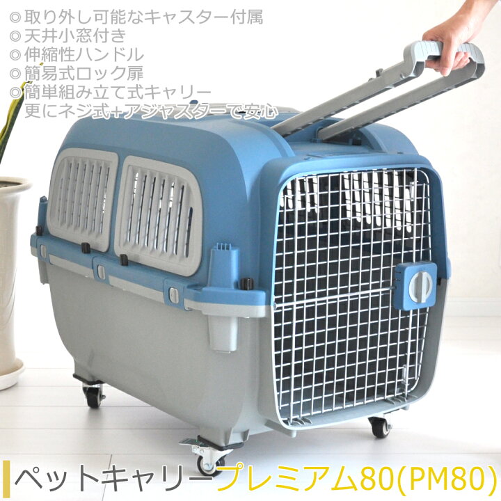 楽天市場 全品ポイントアップ中 ペットキャリーバッグ Pm80 Xl キャスター付 ハンドル付 中型犬 大型犬 送料無料 犬 ペット キャリー キャリーケース コンテナ クレート ハードキャリー プチリュバン
