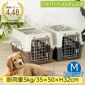 【マラソン期間 ポイントUP】2個セット ペットキャリーバッグ DX50 犬 猫 小型犬 小動物 送料無料 ペット キャリー キャリーケース コンテナ クレート ハードキャリー ダブルドア ペットクレート キャリーバッグ ブラウン グレー