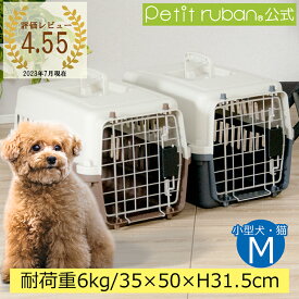 【おすすめ】〈あす楽〉ペットキャリーバッグ PR50 猫 超小型犬 小動物 送料無料 犬 ペット キャリー キャリーケース コンテナ クレート ハードキャリー ペットクレート ペットケンネル IATA基準