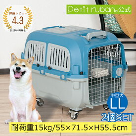【ケース販売】【2個入】 ペットキャリーPM70 LL キャスター付 ハンドル付 中型犬 犬 ペット キャリー キャリーケース コンテナ クレート ハードキャリー まとめ売り