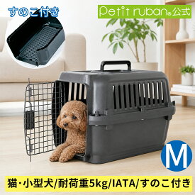【特別価格】ペットキャリーDX50B ブラック M クレート ハード ペットキャリーケース 超小型犬 小型犬 猫 小動物 IATA基準 飛行機 旅行 防災