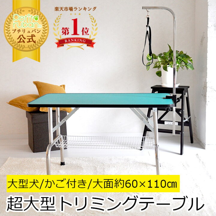 楽天市場】【最終12/18まで特別価格】トリミングテーブル 外付けアーム  