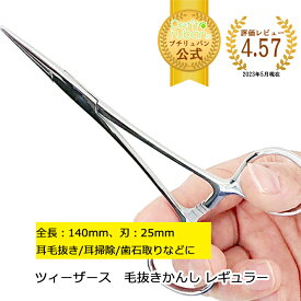 【おすすめ】ペットのお手入れツール ツィーザース かんし レギュラー 耳毛抜き 耳掃除 歯石取り ピンセット ステンレス ロック付き 持ちやすい 衛生的