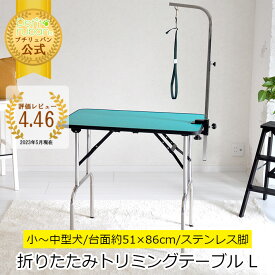【おすすめ】トリミングテーブル GS78L アーム付属 アジャスター付 高さ78-81cm グリーン×ステンレス 台面86×51cm 折りたたみ 中型犬 大型犬 トリミング台