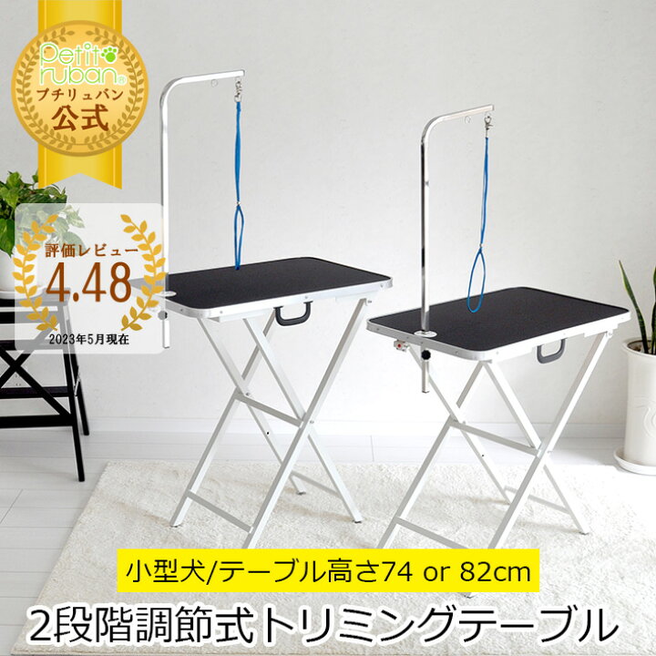 楽天市場】【マラソン期間全品ポイントUP】トリミングテーブル 