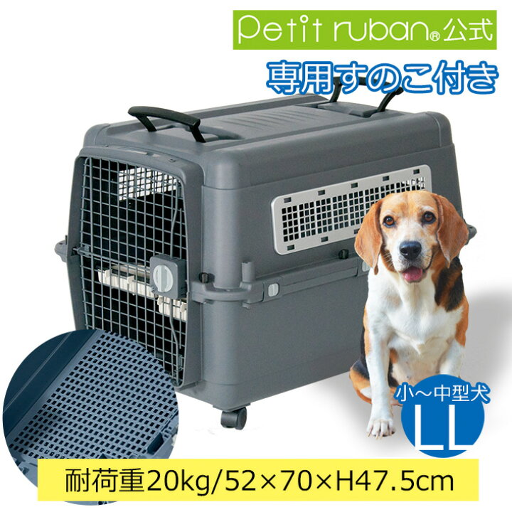 楽天市場】【おすすめ】ペットキャリーPR70 LL すのこ付き キャスター 